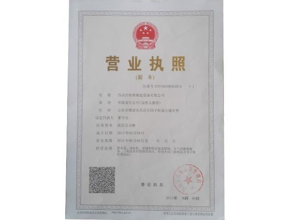 營業(yè)執(zhí)照